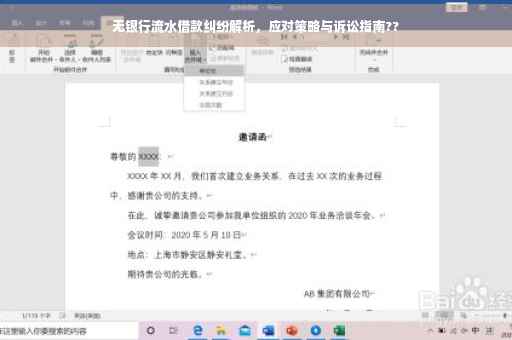 无银行流水借款纠纷解析，应对策略与诉讼指南??