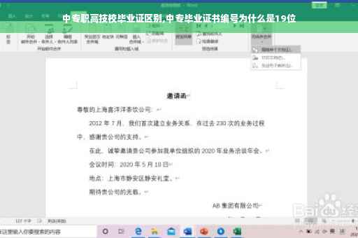 中专职高技校毕业证区别,中专毕业证书编号为什么是19位