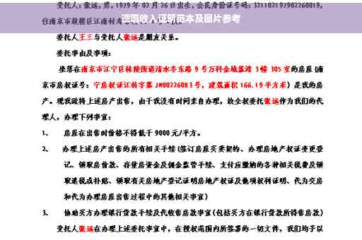 遗嘱收入证明范本及图片参考