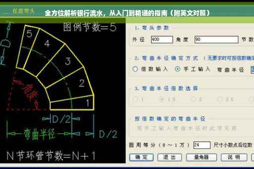 全方位解析银行流水，从入门到精通的指南（附英文对照）