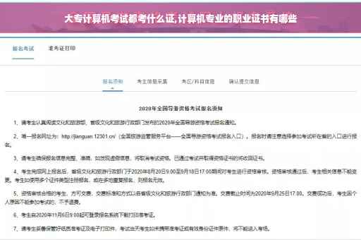 大专计算机考试都考什么证,计算机专业的职业证书有哪些