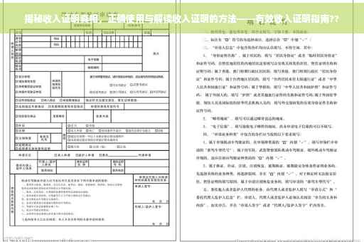 揭秘收入证明真相，正确使用与解读收入证明的方法——有效收入证明指南??