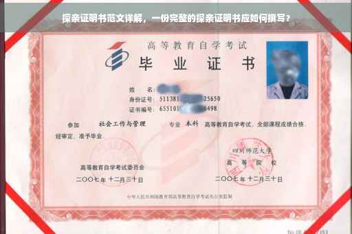 探亲证明书范文详解，一份完整的探亲证明书应如何撰写？