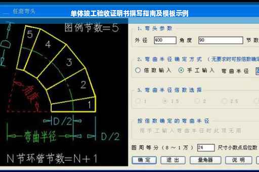 单体竣工验收证明书撰写指南及模板示例