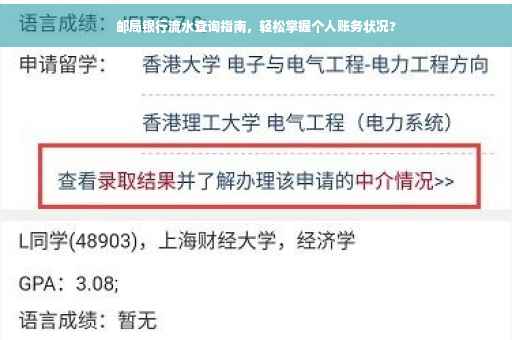 邮局银行流水查询指南，轻松掌握个人账务状况?