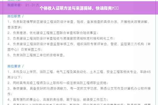 个体收入证明方法与来源揭秘，快速指南?⚡️