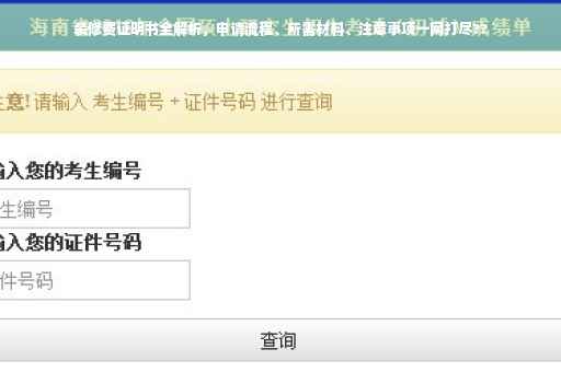 装修费证明书全解析，申请流程、所需材料、注意事项一网打尽??