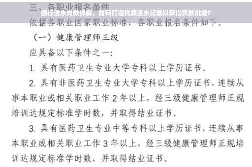 银行流水贷款详解，如何打造优质流水记录以获得贷款批准？