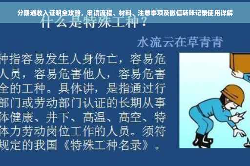 分期通收入证明全攻略，申请流程、材料、注意事项及微信转账记录使用详解