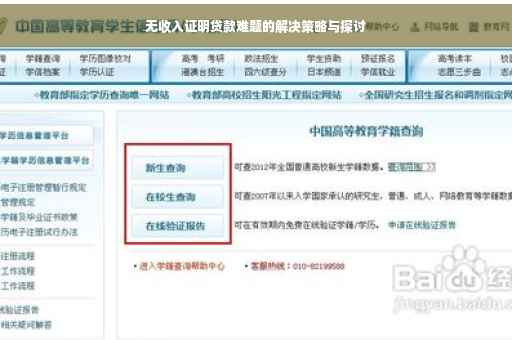 无收入证明贷款难题的解决策略与探讨