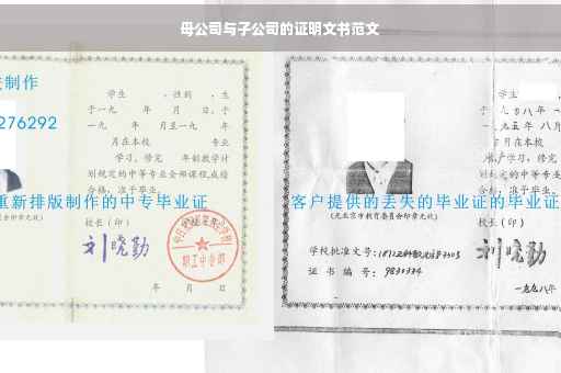 母公司与子公司的证明文书范文