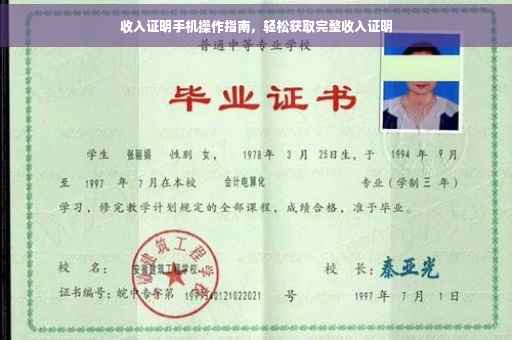 收入证明手机操作指南，轻松获取完整收入证明