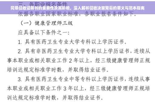 同意征收证明书的重要性及其影响，深入解析征收决策背后的意义与范本指南