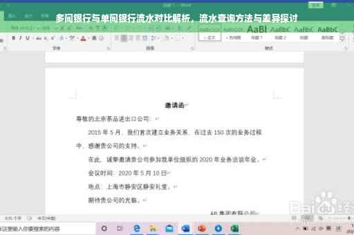 多间银行与单间银行流水对比解析，流水查询方法与差异探讨