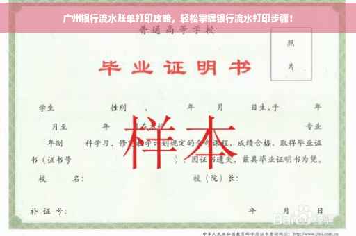 广州银行流水账单打印攻略，轻松掌握银行流水打印步骤！