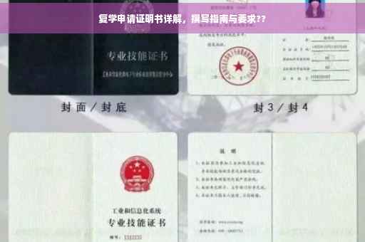 复学申请证明书详解，撰写指南与要求??
