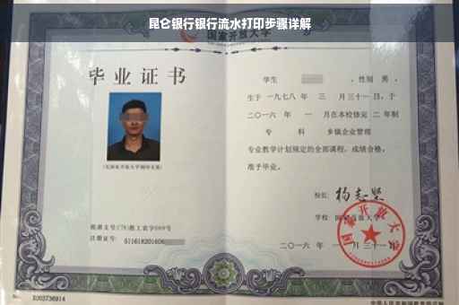 昆仑银行银行流水打印步骤详解