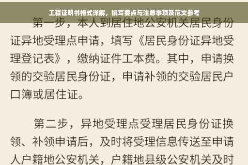 工程证明书格式详解，撰写要点与注意事项及范文参考
