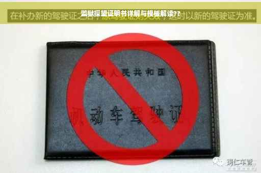 监狱探望证明书详解与模板解读??