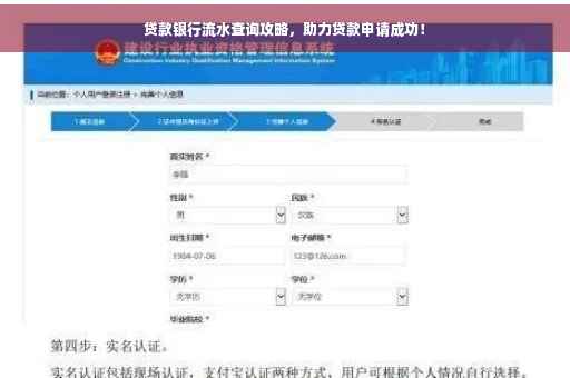 贷款银行流水查询攻略，助力贷款申请成功！