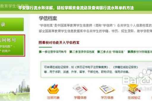 平安银行流水账详解，轻松掌握资金流动及查询银行流水账单的方法