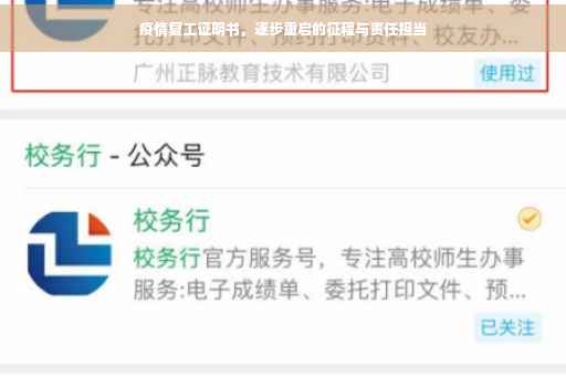 疫情复工证明书，逐步重启的征程与责任担当