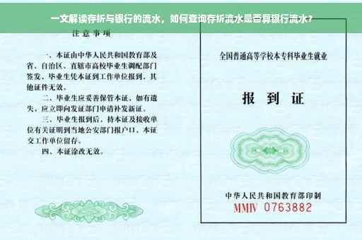 一文解读存折与银行的流水，如何查询存折流水是否算银行流水？