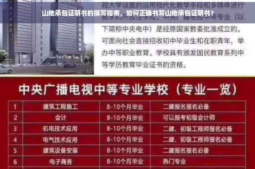 山地承包证明书的撰写指南，如何正确书写山地承包证明书？