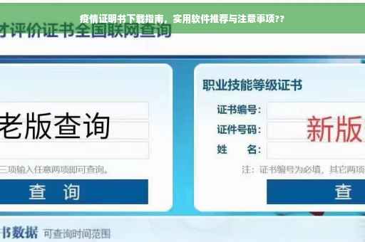 疫情证明书下载指南，实用软件推荐与注意事项??