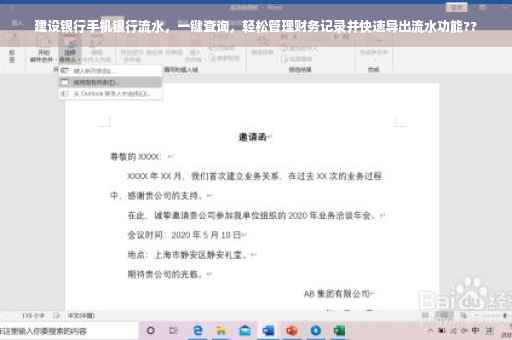 建设银行手机银行流水，一键查询，轻松管理财务记录并快速导出流水功能??