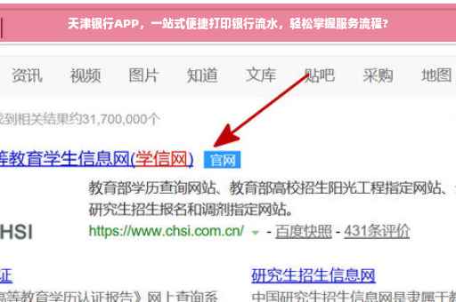 天津银行APP，一站式便捷打印银行流水，轻松掌握服务流程?