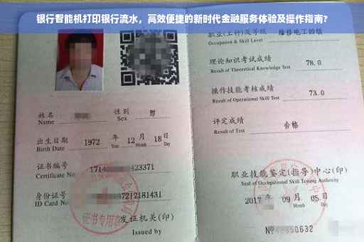 银行智能机打印银行流水，高效便捷的新时代金融服务体验及操作指南?
