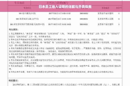 日本员工收入证明的详解与开具指南