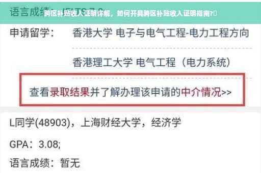 跨区补贴收入证明详解，如何开具跨区补贴收入证明指南?✨