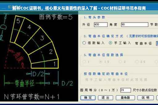 解析COC证明书，核心意义与重要性的深入了解 - COC材料证明书范本指南