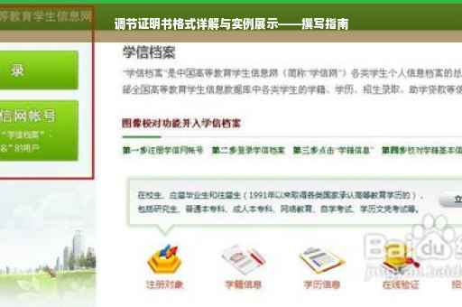 调节证明书格式详解与实例展示——撰写指南