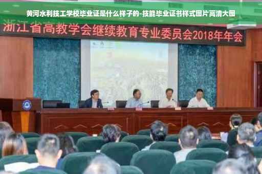 黄河水利技工学校毕业证是什么样子的-技能毕业证书样式图片高清大图