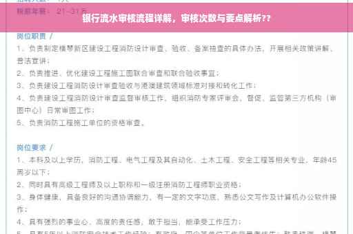 银行流水审核流程详解，审核次数与要点解析??