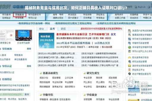 揭秘财务背景与信用状况，如何正确开具收入证明对口银行？