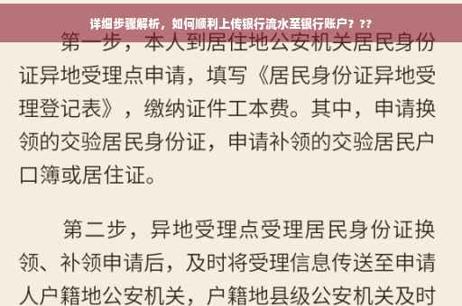 详细步骤解析，如何顺利上传银行流水至银行账户？??