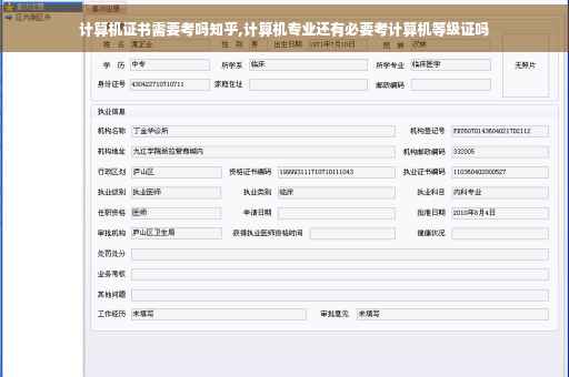 计算机证书需要考吗知乎,计算机专业还有必要考计算机等级证吗