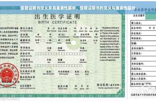 假释证明书定义及其重要性解析，假释证明书的定义与重要性探讨
