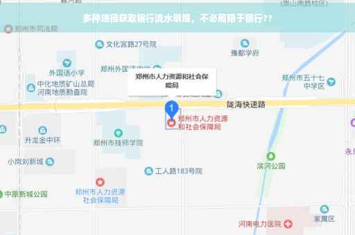 多种途径获取银行流水明细，不必局限于银行??