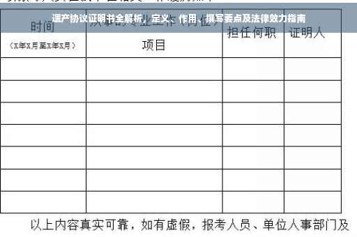 遗产协议证明书全解析，定义、作用、撰写要点及法律效力指南