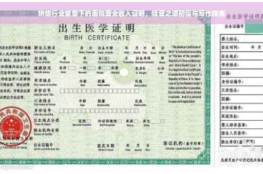 烘焙行业繁荣下的面包营业收入证明，经营之道初探与写作指南