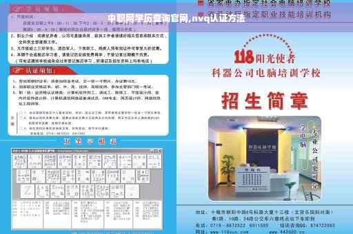 中职网学历查询官网,nvq认证方法