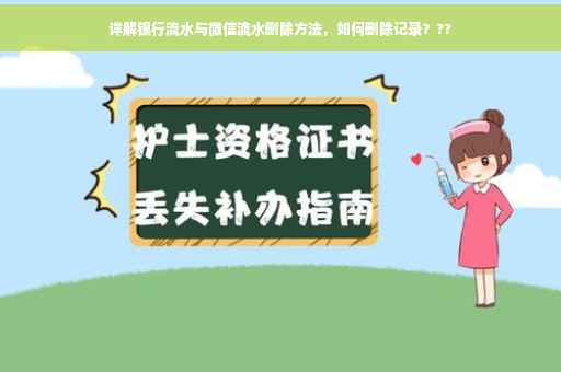 详解银行流水与微信流水删除方法，如何删除记录？??