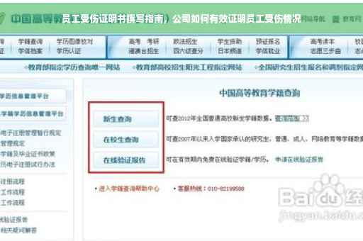 员工受伤证明书撰写指南，公司如何有效证明员工受伤情况