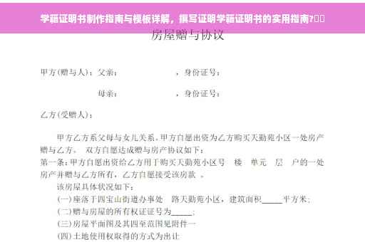 学籍证明书制作指南与模板详解，撰写证明学籍证明书的实用指南?⚡️