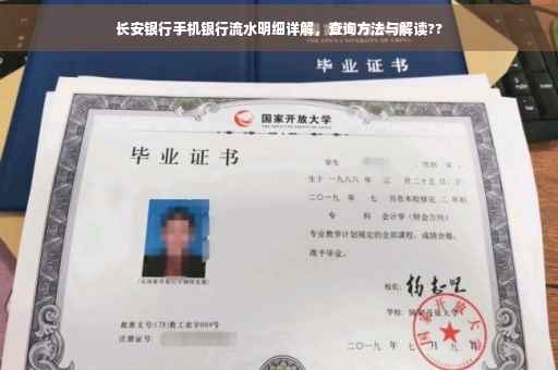 长安银行手机银行流水明细详解，查询方法与解读??